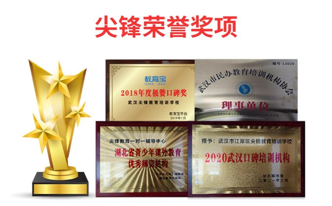 百步亭尖锋教育培训学校怎么样？