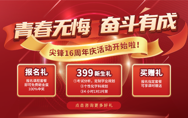 武汉尖锋教育16周年庆活动开始啦！豪礼多多，火爆来袭！
