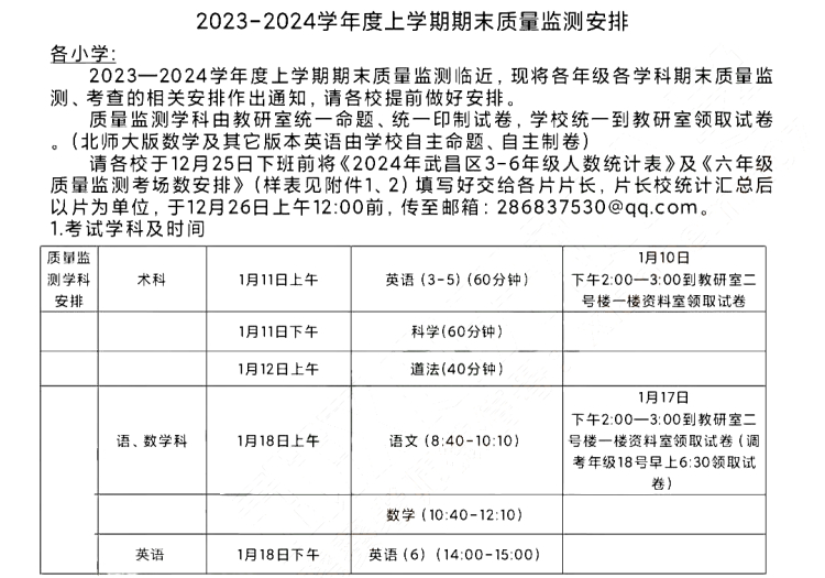 2024年武汉市小初高期末考试时间已出，接下来一个月如何高效复习？