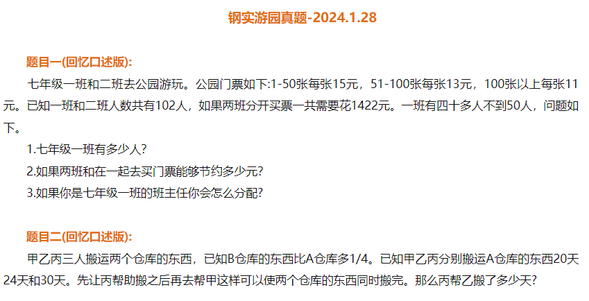 武钢实验2024小升初游园真题出炉！光谷未来、杨春湖实验、点睛学校游园难度解析！