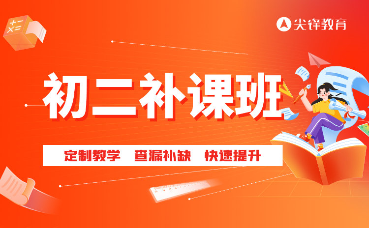 初二物理成绩差怎么办？——一对一补习的必要性与策略