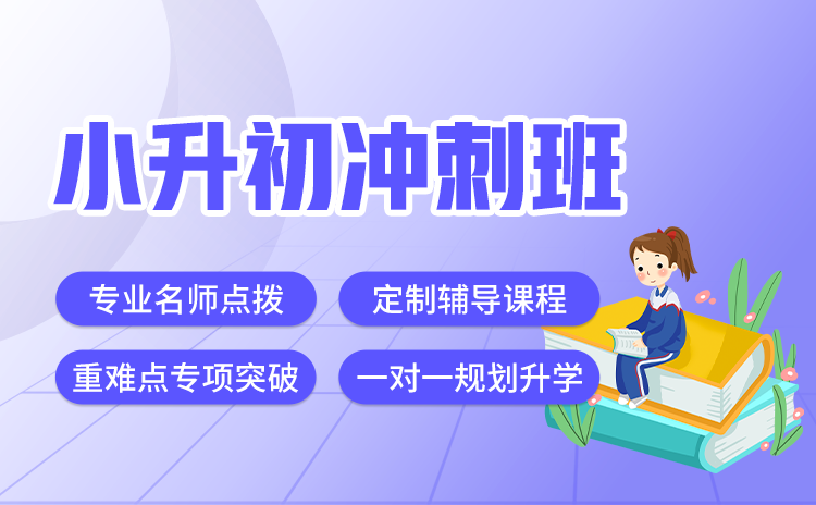 武汉尖锋教育小升初辅导班，助力孩子梦想起航！