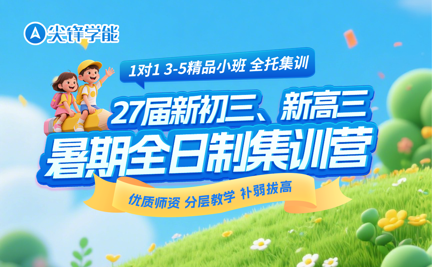 高二暑假怎么安排，武汉尖锋教育一文详解