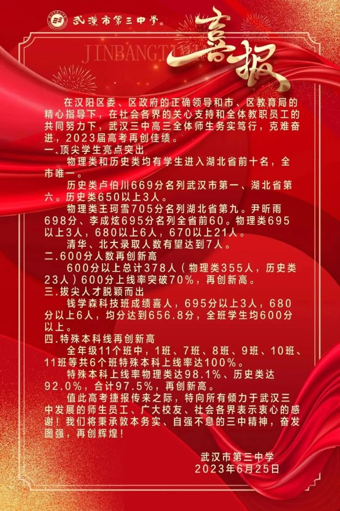 武汉中考冲刺|武汉三中最新全面解读！高考成绩、中考招生情况大盘点！