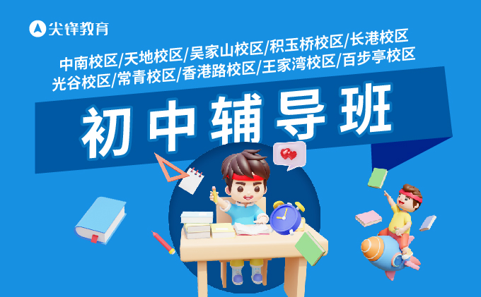 吴家山初中补课哪个机构比较好