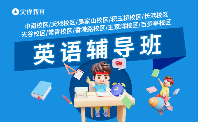 江岸区小学英语辅导补习班哪家好