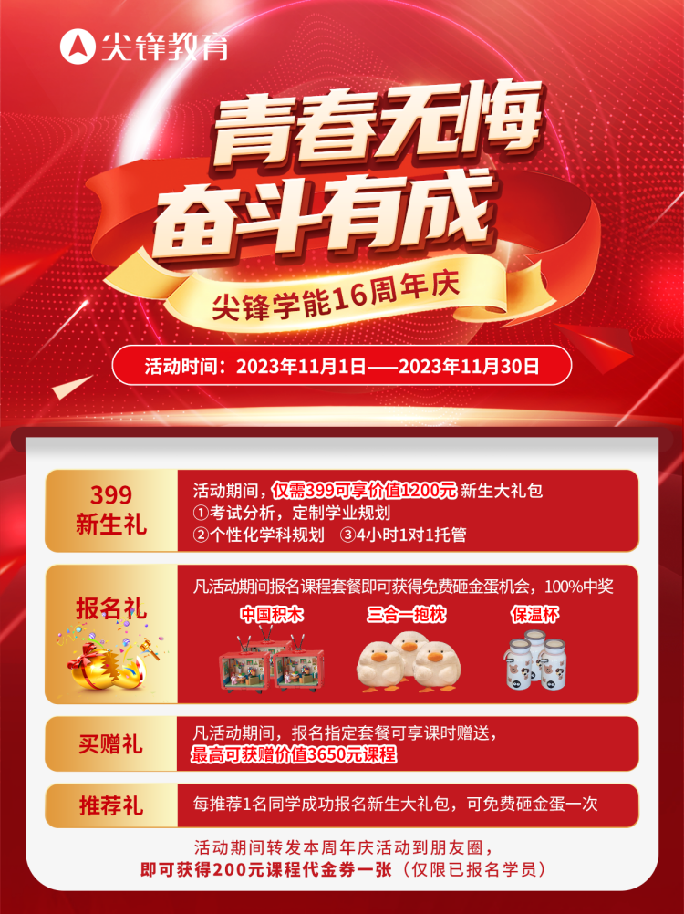 武汉尖锋教育16周年庆活动开始啦！豪礼多多，火爆来袭！