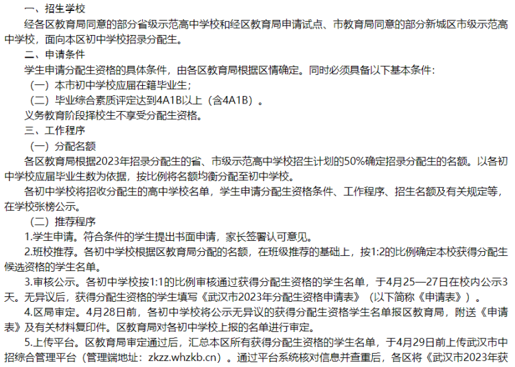 2024年武汉中考分配生大概率不再捆绑一批志愿？利好学生志愿填报？