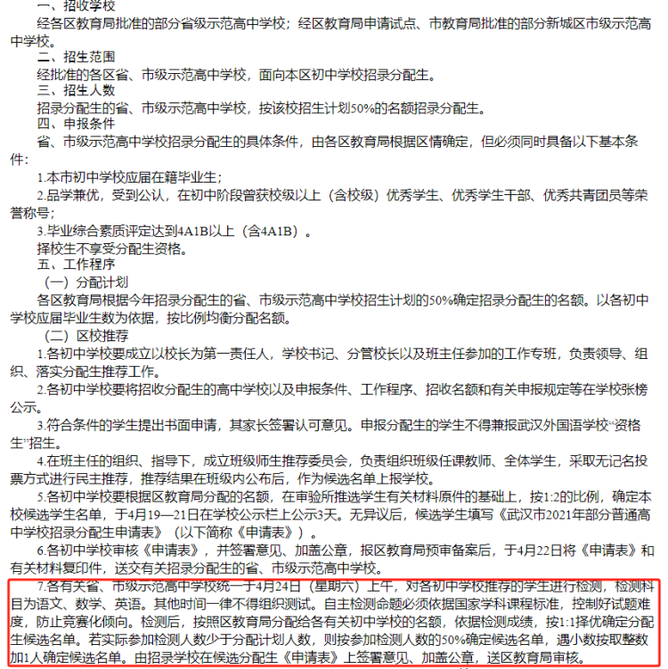 2024年武汉中考分配生大概率不再捆绑一批志愿？利好学生志愿填报？