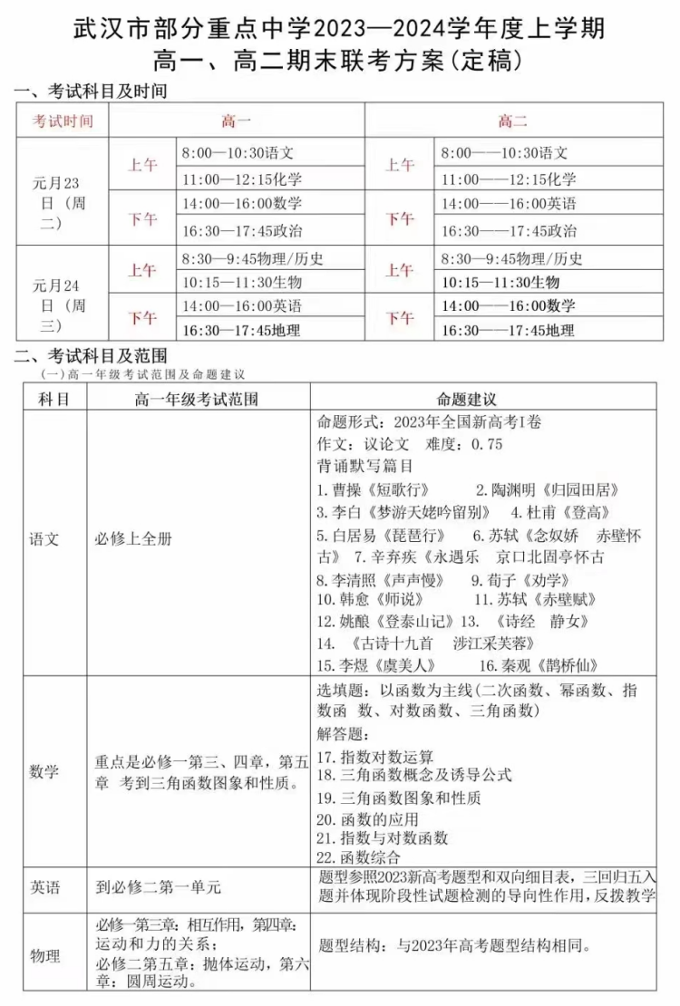 2024年武汉小学、初中、高中期末考试时间和考试安排出炉！