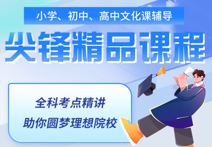 洪山区补习班有哪些【尖锋教育】武汉靠谱的课外补习机构
