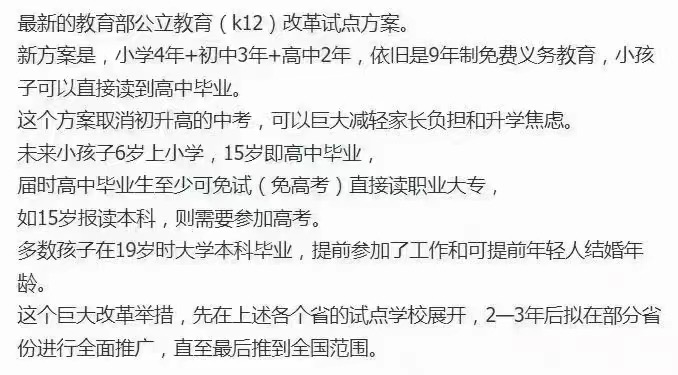小学变4年、取消中考？武昌区入选的“义务教育教学改革试验区”要改什么？