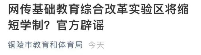 小学变4年、取消中考？武昌区入选的“义务教育教学改革试验区”要改什么？