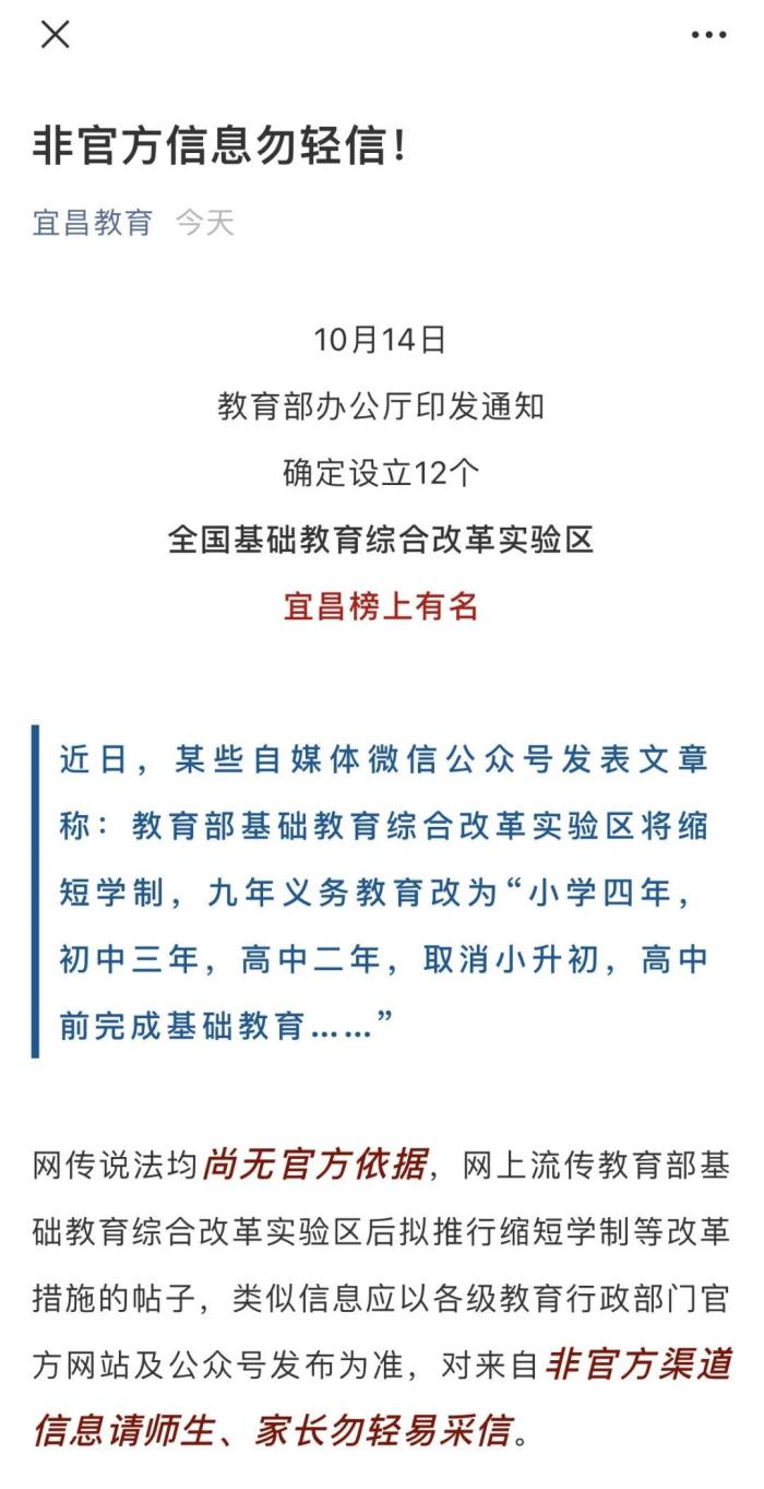 小学变4年、取消中考？武昌区入选的“义务教育教学改革试验区”要改什么？