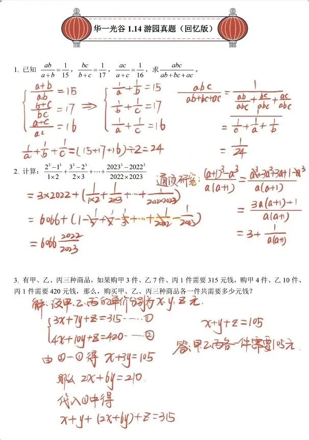 武钢实验2024小升初游园真题出炉！光谷未来、杨春湖实验、点睛学校游园难度解析！