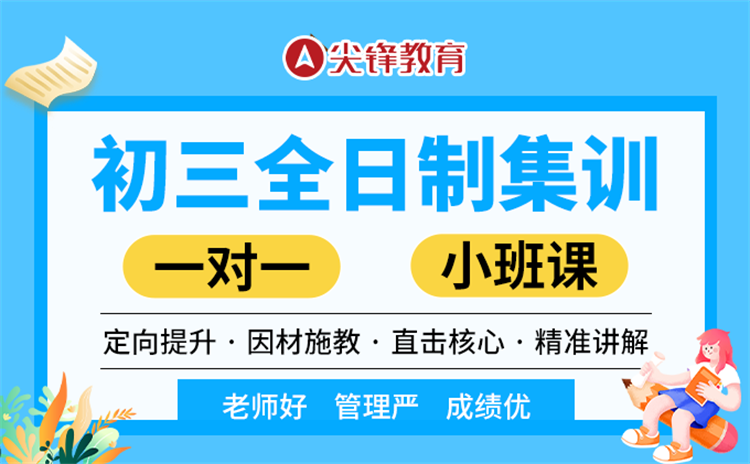 武汉初三全日制辅导机构_武汉中考全托集训学校