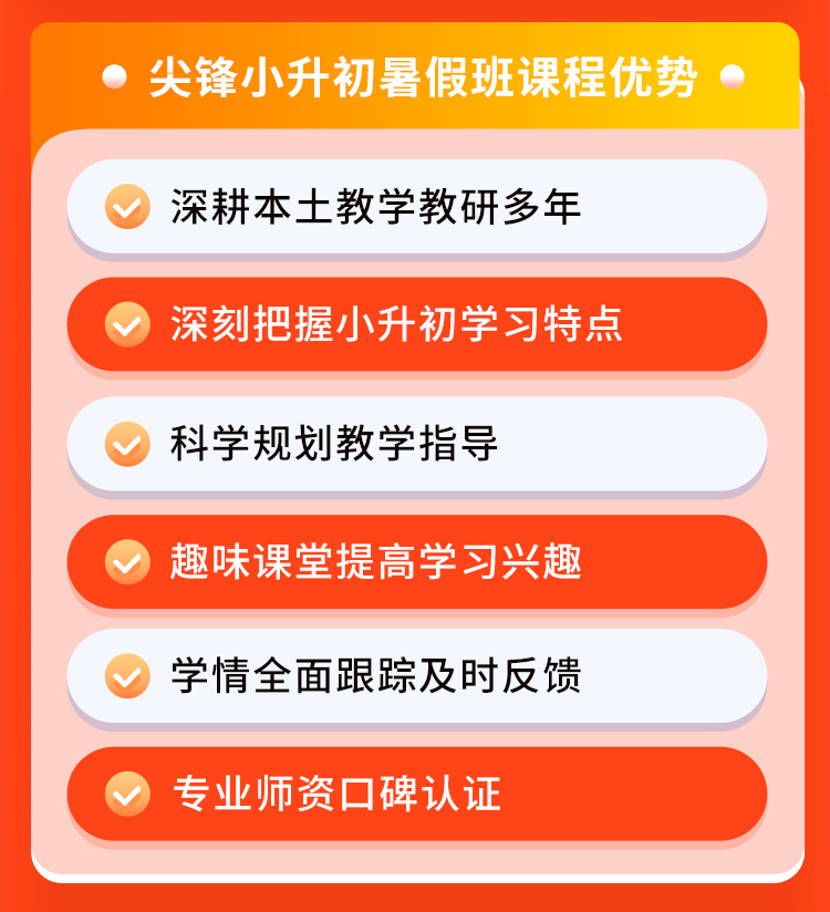 武汉小升初暑假衔接班多少钱？怎么报名？