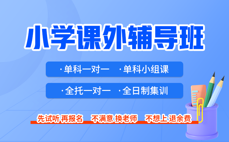 六年级成绩差该怎么补救呢？