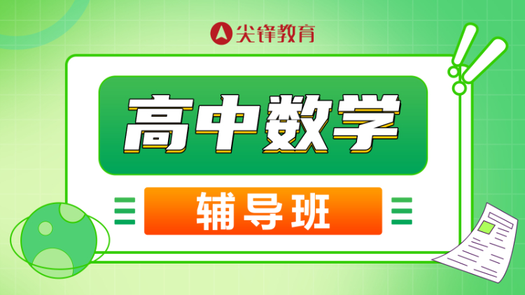 武汉青山区高中数学培优机构哪家培训做的不错呢？