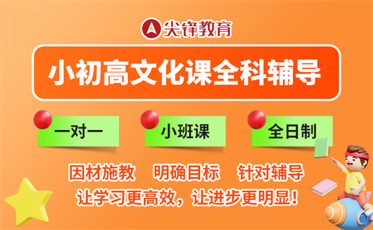 钟家村附近的培训机构哪家最好？尖锋教育怎么样？