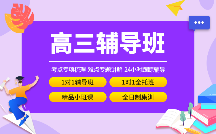 武汉高三补课机构排名哪家强？选择尖锋教育高三补课优势