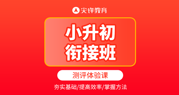 青年路哪里有小升初暑假补习班，具体课程怎么选？