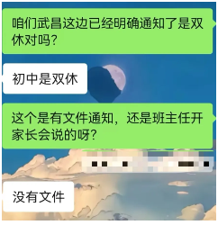 初三双休!！家长会最新消息，江岸武昌均已通知初三双休