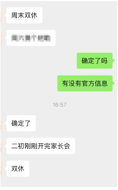 初三双休!！家长会最新消息，江岸武昌均已通知初三双休