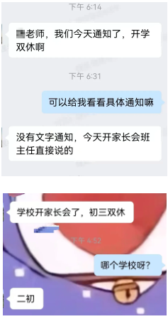 初三双休!！家长会最新消息，江岸武昌均已通知初三双休