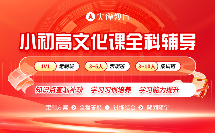江夏一对一辅导机构哪家好？尖锋教育是学生特别喜欢补课机构吗