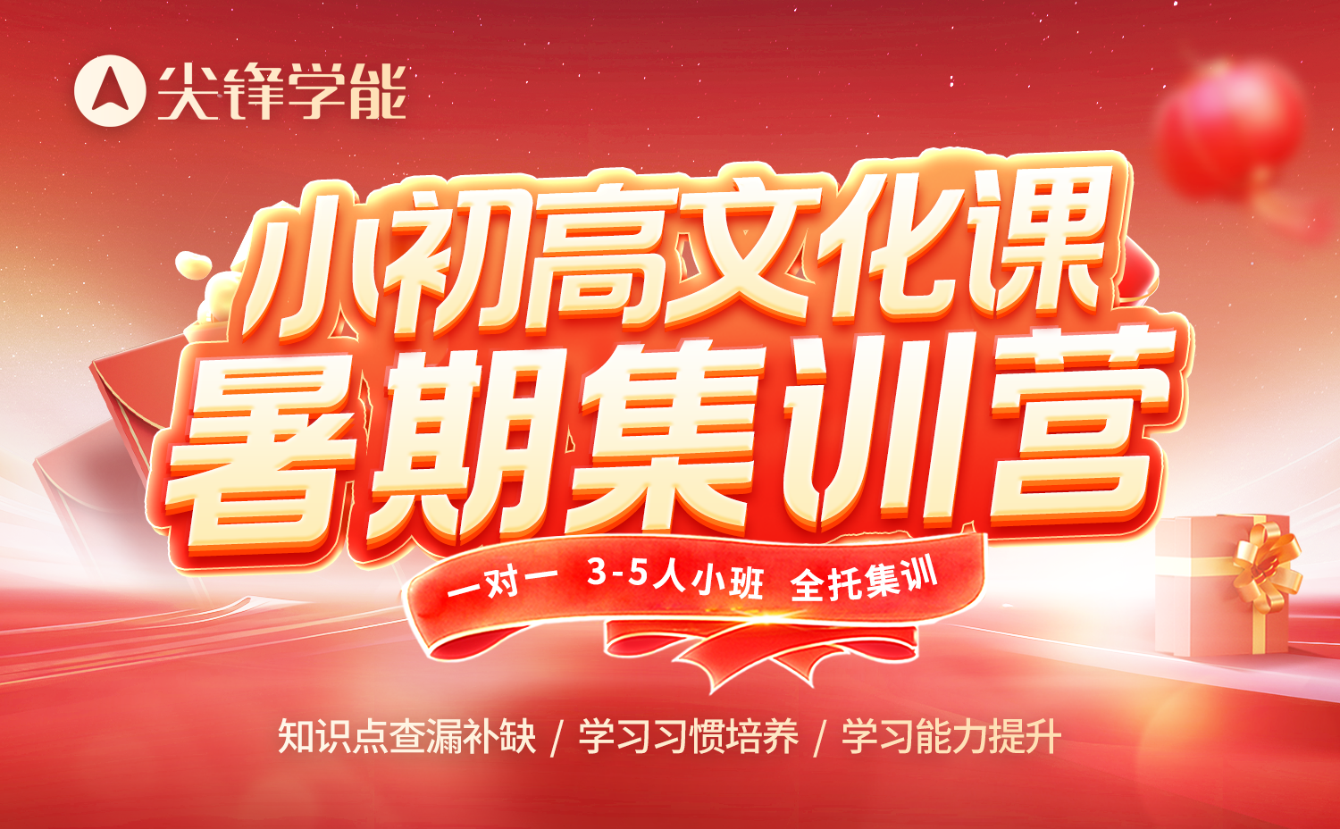 武汉尖锋教育专注小初高文化课补习辅导，多种班型可选