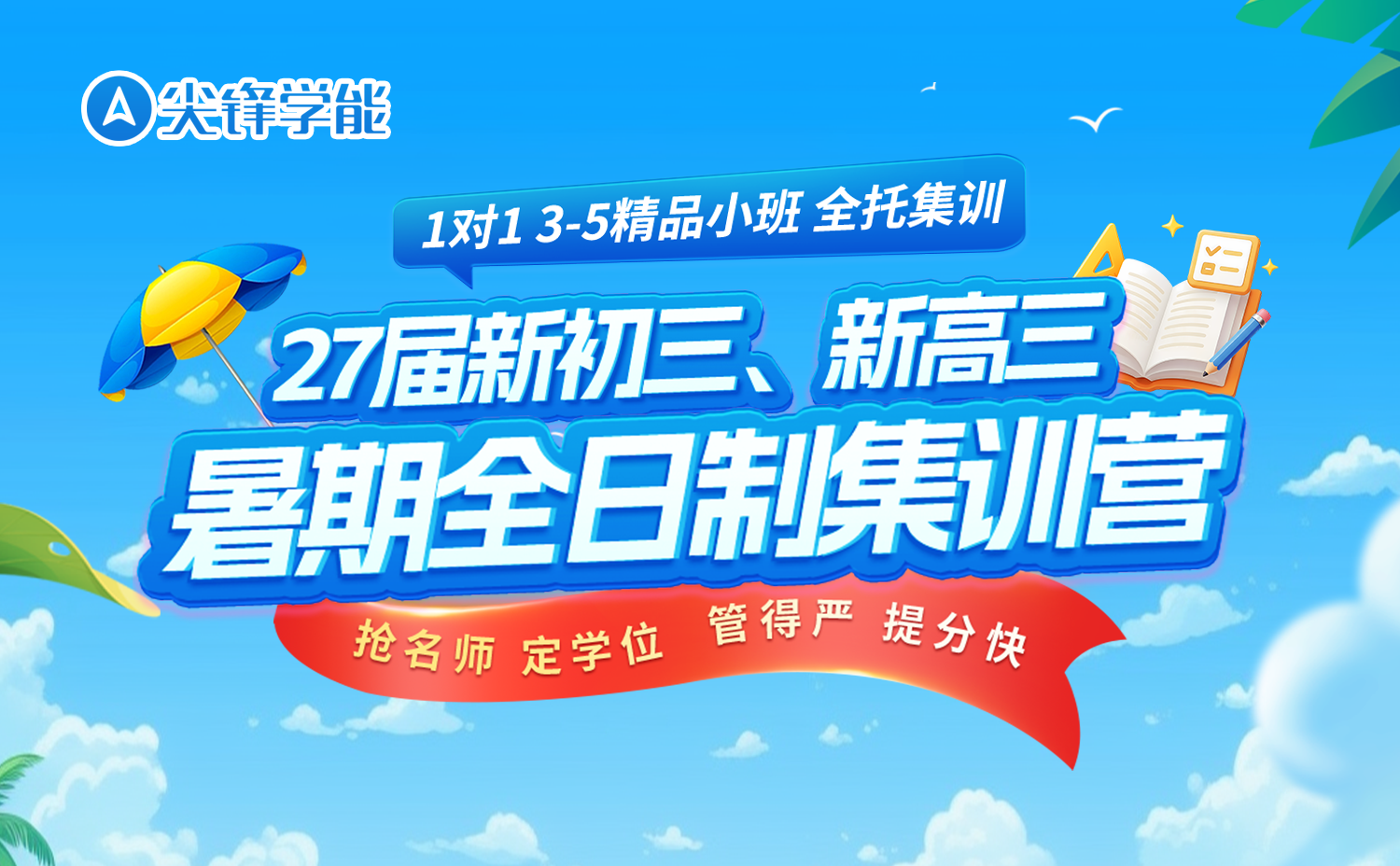 新高三好选择-武汉尖锋教育高三全日制集训好口碑