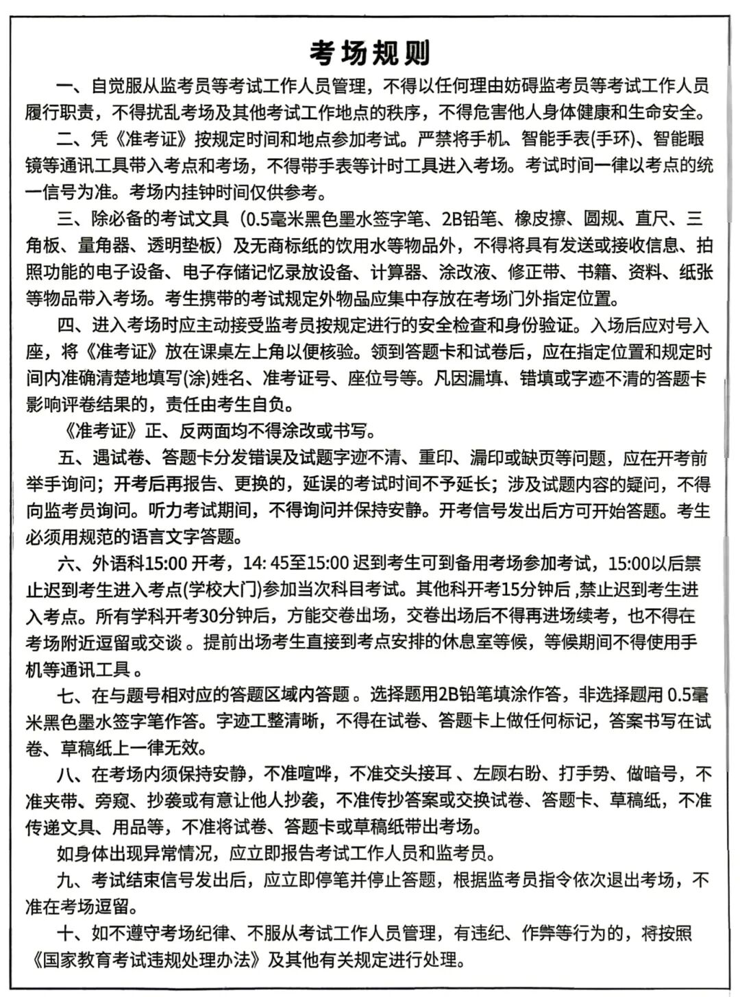 2026武汉中考看考场攻略！这些物品禁止带