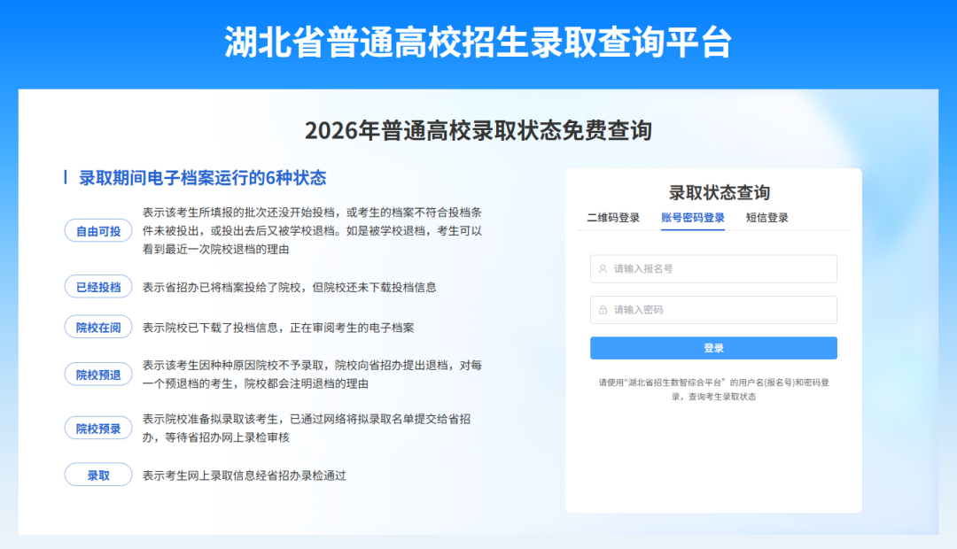 湖北省2026年本科普通批第二次征集志愿(首选历史/物理)公布