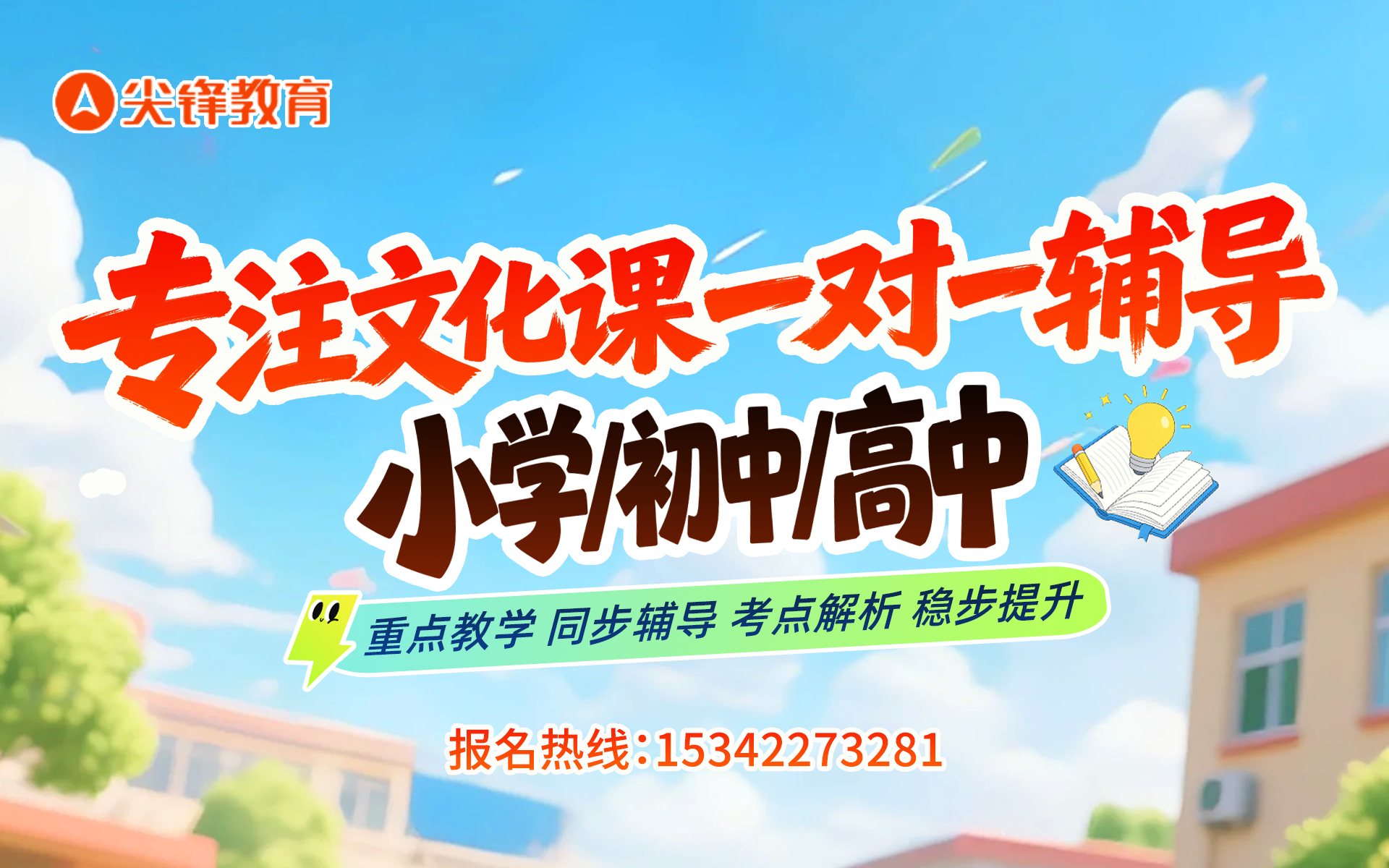 1785400374140314.png 初二物理数学同时补,武汉尖锋教育合理规划\稳步提升