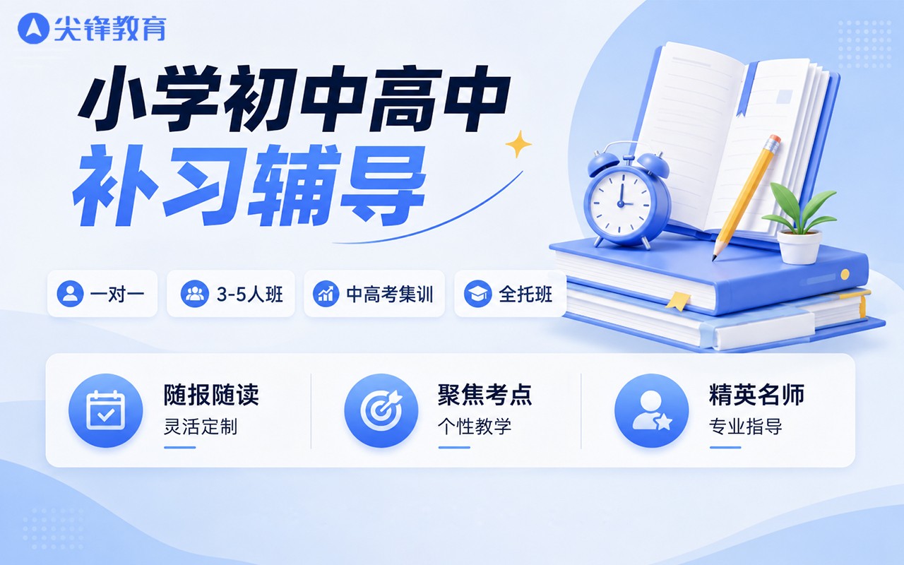 初二才是决胜中考的分水岭,尖锋教育带孩子平稳跨越