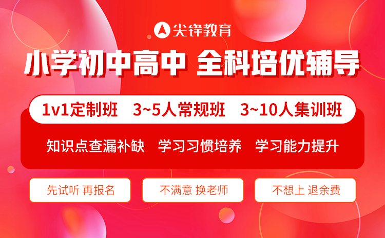 孩子英语基础差如何提高?尖锋教育提升方案