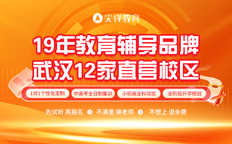 关于尖锋教育|专业师资,科学教学体系