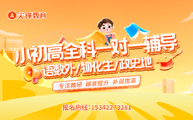 六年级元调考前怎么提分?武汉尖锋教育有重点