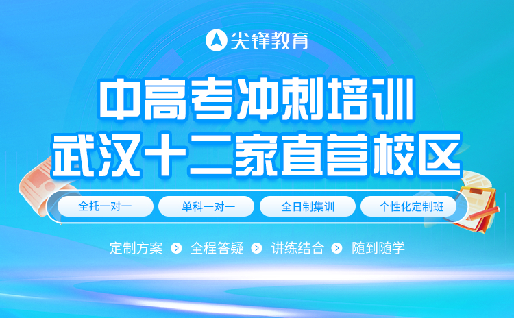 汉阳初三全托找哪家专业?尖锋教育精准分班拔高