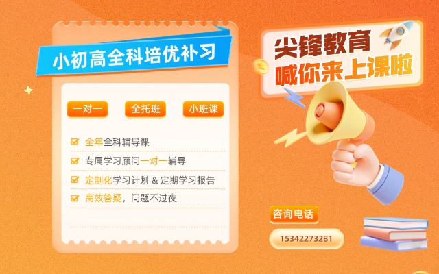 武汉初中K12辅导,尖锋教育一对一带你突破瓶颈期