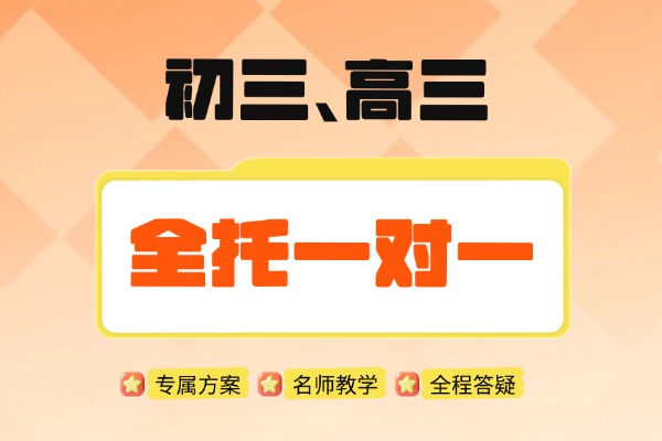 一对一全托效果如何,武汉尖锋教育备战中高考