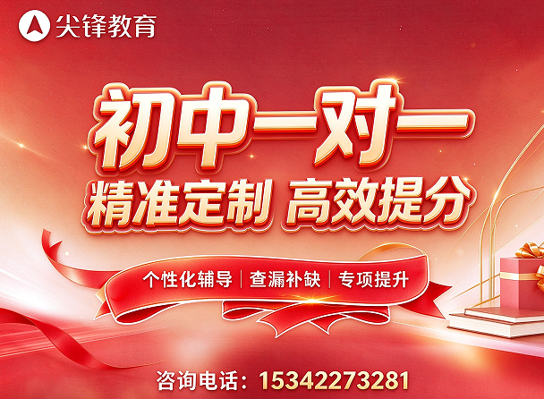 武汉尖锋教育金融港校区初中辅导_校区班型介绍